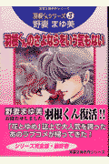 羽根くんのさよならをいう気もない 1巻 表紙