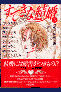 すてきな結婚