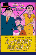 恋はいつもアマンドピンク（3）