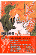 ピエタ 1巻 表紙