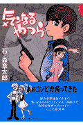 気ンなるやつら 1巻 表紙