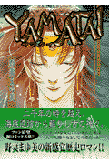 Yamatai 1巻 表紙