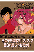 ルパン三世Y（6）