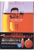 BARレモン・ハート（11）