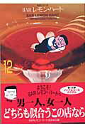 BARレモン・ハート（12）