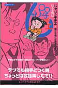 じゃりン子チエ（45）