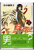 Boys（1）