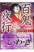 百鬼夜行