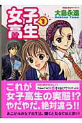 女子高生（1）
