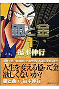 銀と金（1）