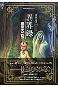 異界録 1巻 表紙