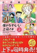 僕のかわいい上司さま 1巻 表紙