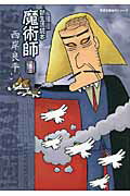 魔術師 1巻 表紙