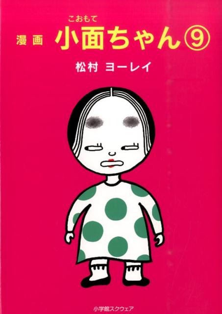 第9巻