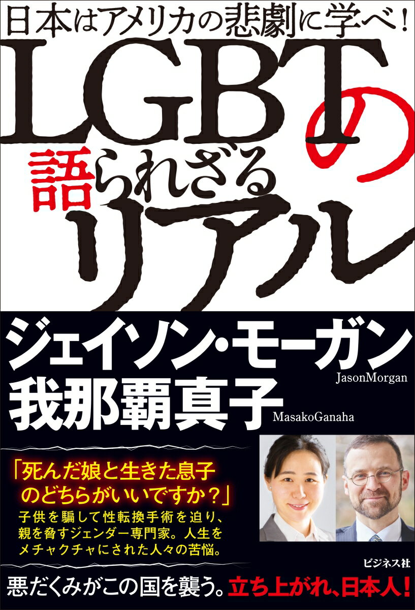 LGBTの語られざるリアル