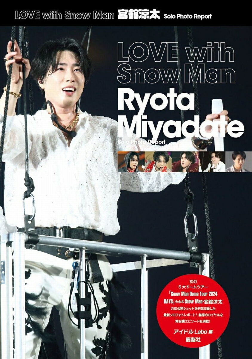 楽天市場】snow man 宮舘涼太の通販 楽天市場】snow man 宮舘涼太の通販
