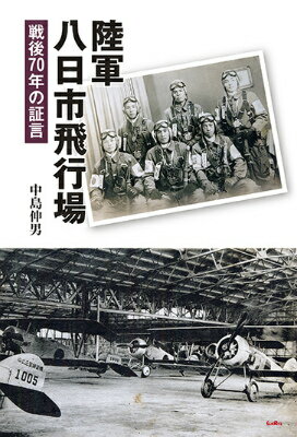 陸軍八日市飛行場