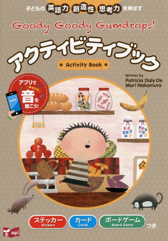 Goody　Goody　Gumdrops！アクティビティブック