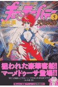 キューティーハニー天女伝説