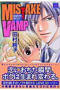 Mistake　vamp