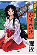 かすみの杜 の表紙