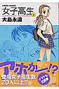 女子高生（6）