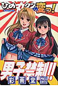 ひの丸クンの変っ！