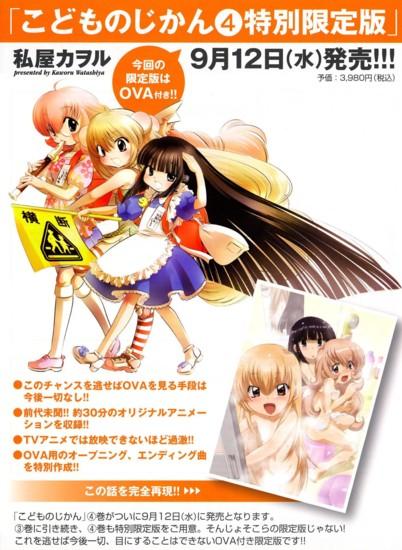 こどものじかん（4）特別限定版