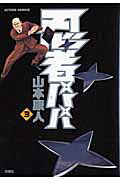 第3巻