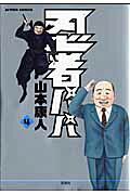 第4巻
