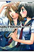 GIRL　FRIENDS（2）