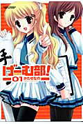げーむ部！