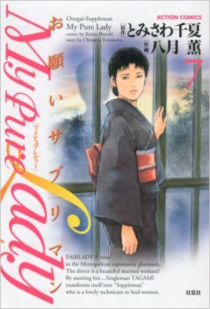 My　Pure　Lady（7）