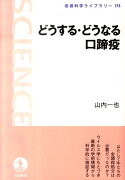 どうする・どうなる口蹄疫