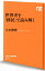 世界史を「移民」で読み解く