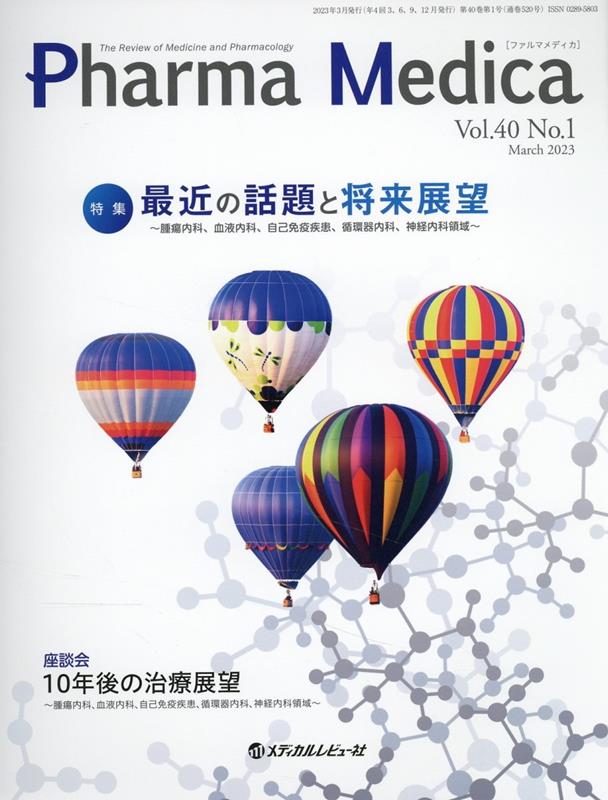 Pharma　Medica（Vol．40　No．1（202）