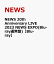 NEWS 20th Anniversary LIVE 2023 NEWS EXPO(Blu-ray通常盤)【Blu-ray】