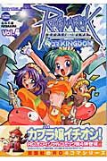 ラグナロクオンライン4コマkingdom 4巻