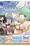 ラグナロクオンライン4コマkingdom 6巻