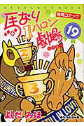 第19巻