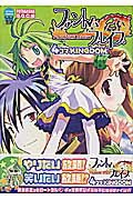 ファントム・ブレイブ4コマkingdom
