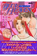 Blue　heaven（1）