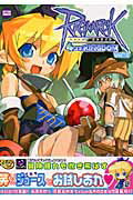 ラグナロクオンライン4コマkingdom 10巻