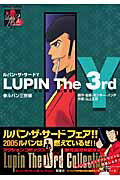 ルパン・ザ・サードY（ルパン三世編）