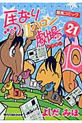 第21巻