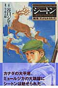 シートン（第3章）