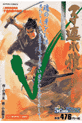 子連れ狼（黒鍬一族）