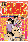 クレヨンしんちゃん（銀之介編）