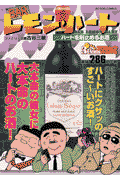 BARレモン・ハート（ハートを射止めるお酒）