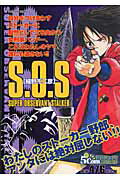 S．O．S